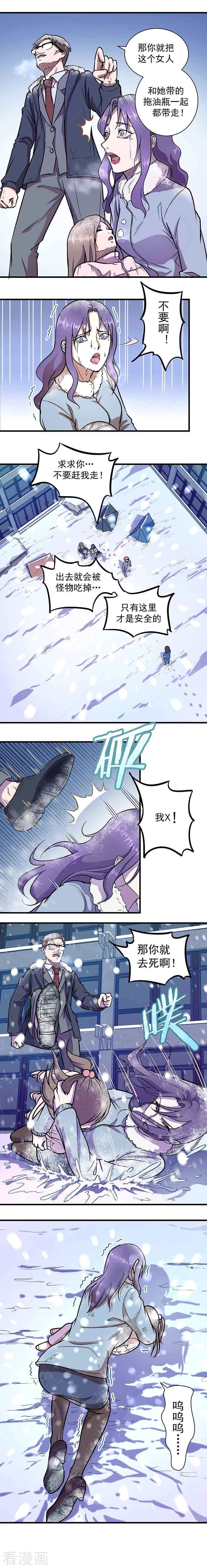 第3话一席之地-放逐之境-漫客文化（第6张）